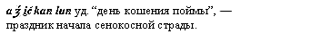 Праздник начала сенокосной страды
