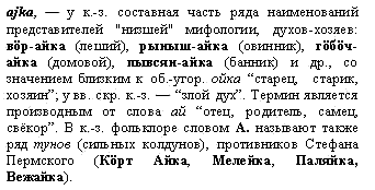 Дух-хозяин