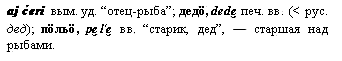 Старший над рыбами