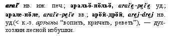 дух-хозяин лесной избушки