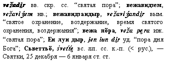 Святки, 25 декабря - 6 января ст. ст.