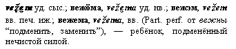ребёнок, подменённый нечистой силой