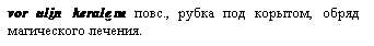 обряд магического лечения