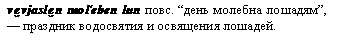 праздник водосвятия и освящения лошадей
