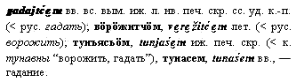 гадание