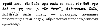 повитуха
