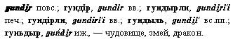 чудовище, змей, дракон