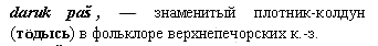 плотник-колдун
