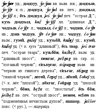 ящерица
