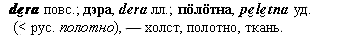 холст, полотно, ткань