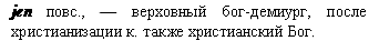 верховный бог-демиург
