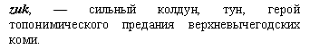 колдун
