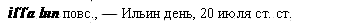 Ильин день, 20 июля ст. ст.