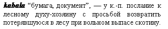 послание к лесному духу-хозяину