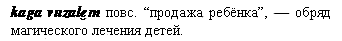 обряд лечения детей