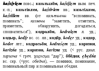 поминки
