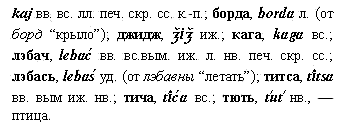 птица