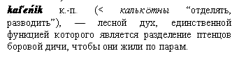 лесной дух