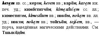 порча