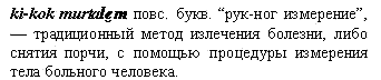 метод излечения болезни