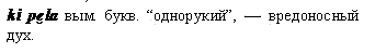 вредоносный дух