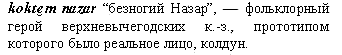 фольклорный герой