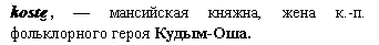 мансийская княжна