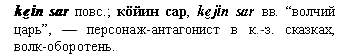 волк-оборотень