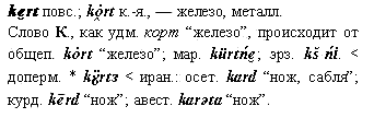 железо, металл