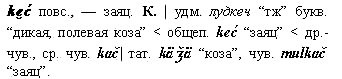 заяц