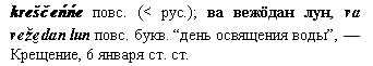 Крещение, 6 января ст. ст.