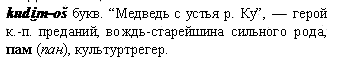 герой преданий