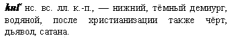 тёмный демиург, чёрт, дьявол, сатана