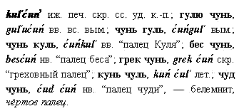 чёртов палец