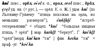 орёл