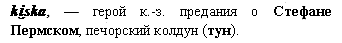 колдун