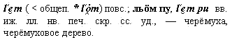 черёмуха