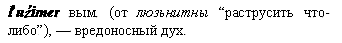 вредоносный дух