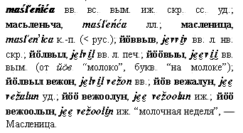 Масленица