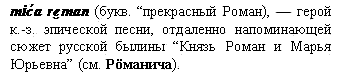 герой эпической песни