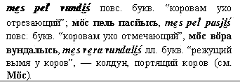 колдун, портящий коров