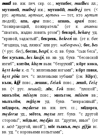 нечистая сила