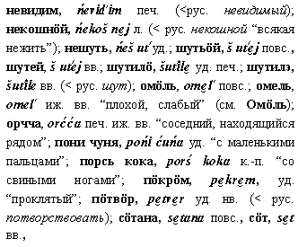 нечистая сила