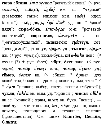 нечистая сила