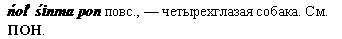 четырехглазая собака