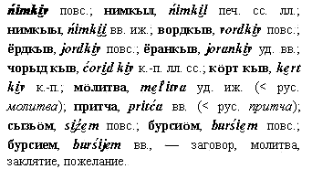 заговор