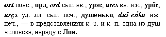 одна из душ человека