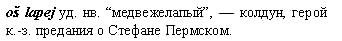 колдун