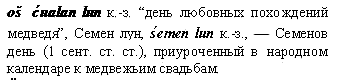 Семенов день