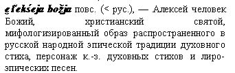 христианский святой